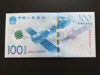 100元航天纪念钞价格