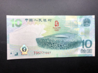 2008年塑料奥运钞价格
