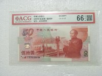 建国50周年十连号纪念钞价格