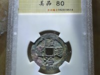 顺治通宝背右延最新价格