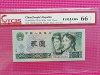 90年2元人民币连体钞价格