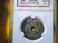 顺治通宝宝武局能值多少钱一枚