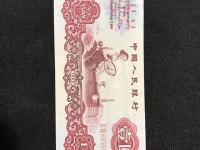 1960年1元纸币错版值多少钱