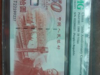 建国五十周年纪念钞纯银版