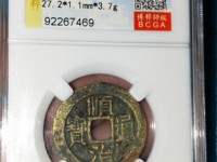 顺治通宝背延的价格图片