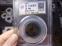 普通的光绪通宝铜币值多少钱