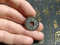 光绪通宝当钱十文值多少钱