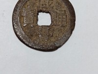 咸丰通宝宝福大样价格