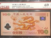 100元面值世纪龙钞现值多少钱