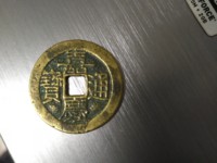 嘉庆通宝宝云局57mm