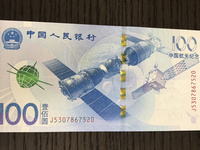航天钞豹子号值多少钱