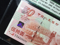 建国五十周年纪念钞最新价格