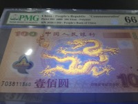 2012年龙钞纪念钞最新价格