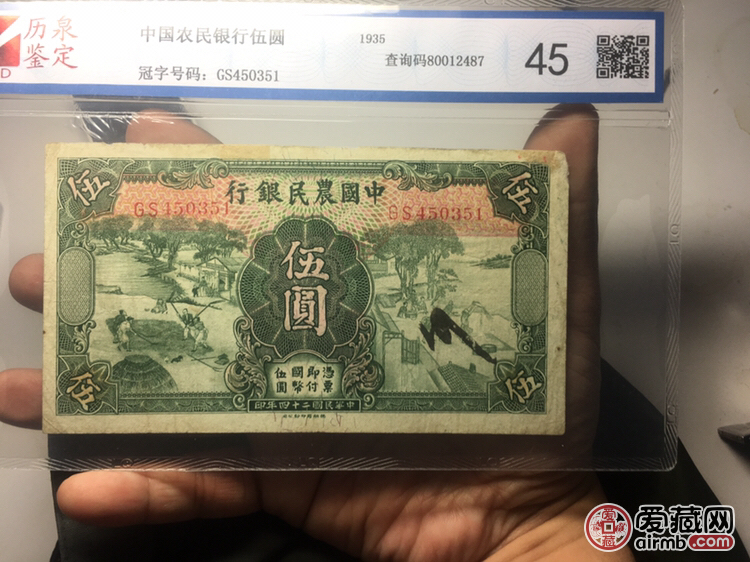 农民银行德纳罗伍圆，品相分数如