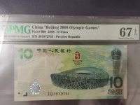 奥门2008年奥运钞