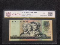 1980年50元钱纸币值多少钱一张