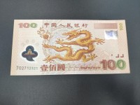 2012年生肖龙对钞三连体