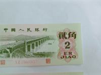 1962年版的2角纸币