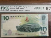 O8年奥运钞什么价格