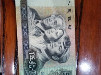 1990版50元面值的人民币
