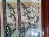 90年50旧版人民币