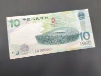 北京奥运钞 香港