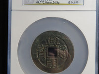 兴朝通宝真假