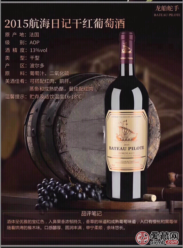 厂家直销龙船舵手航海日记干红葡萄酒正品保证