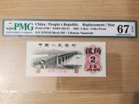 长江大桥2角人民币价格