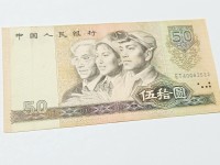 50元1980版纸币