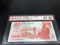 建国钞金银珍藏册