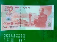 建国钞现在卖多少钱