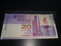 北京奥运钞