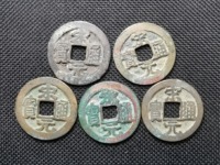 宋元通宝背上巨星价格