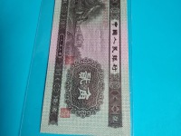 1953年的2角纸币价格