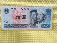 80版纸币10元价值多少人民币