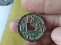 绍兴元宝是什么朝代的
