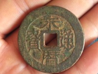 永历通宝折二是多大