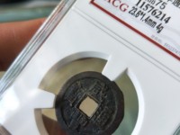 咸丰通宝背当千价格及图片