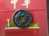 光绪通宝昌局双头通所有版片分析