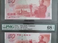 建国50年纪念银钞多少钱