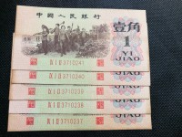 1962年1角纸币能值多少钱