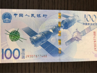 百元航天纪念钞价格