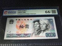 10元纸币1980年多少钱