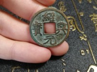 绍兴元宝折二珍稀版别