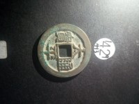 哪些太平通宝铜钱值钱