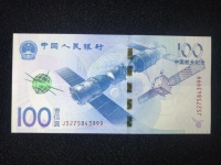 2015年航天百元纪念钞价格