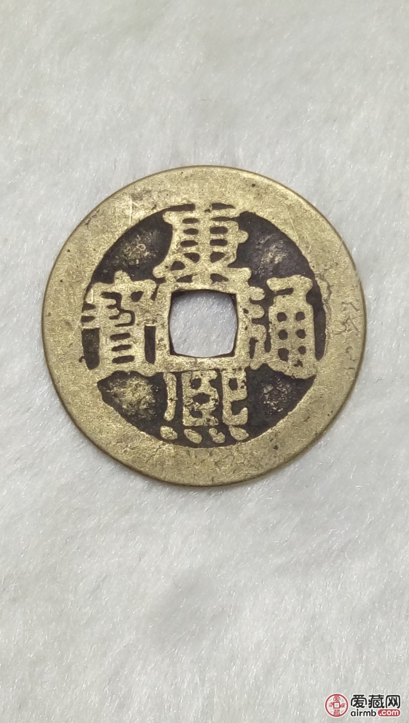 清钱27 的康熙通宝背宁黄亮传世美品,保真保老包入