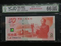 纪念建国68周年纪念钞