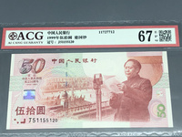 同号建国50周年纪念钞价格